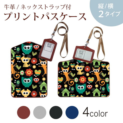 パスケース 定期入れ IC IDカード入れ グレー ブラック ブラウン ネックストラップ付 社員証入れ 通学 通勤 passcase 000070 かわいい 柄 ふくろう パスケース 定期入れ IC IDカード入れ グレー ブラック ブラウン ネックストラップ付 社員証入れ 通学 通勤 passcase 000070 かわいい 柄 ふくろう