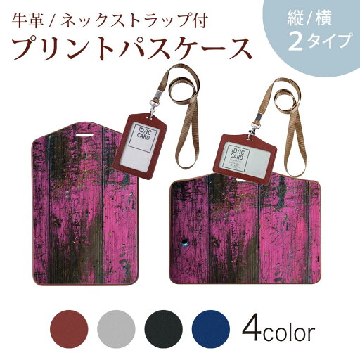 パスケース 定期入れ IC IDカード入れ グレー ブラック ブラウン ネックストラップ付 社員証入れ 通学 通勤 passcase 000087 木目 ペンキ ピンク パスケース 定期入れ IC IDカード入れ グレー ブラック ブラウン ネックストラップ付 社員証入れ 通学 通勤 passcase 000087 木目 ペンキ ピンク