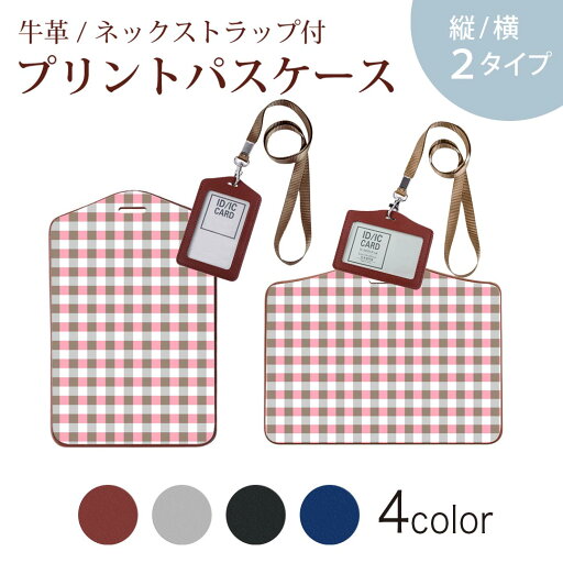 パスケース 定期入れ IC IDカード入れ グレー ブラック ブラウン ネックストラップ付 社員証入れ 通学 通勤 passcase 000111 チェック ギンガム ピンク パスケース 定期入れ IC IDカード入れ グレー ブラック ブラウン ネックストラップ付 社員証入れ 通学 通勤 passcase 000111 チェック ギンガム ピンク