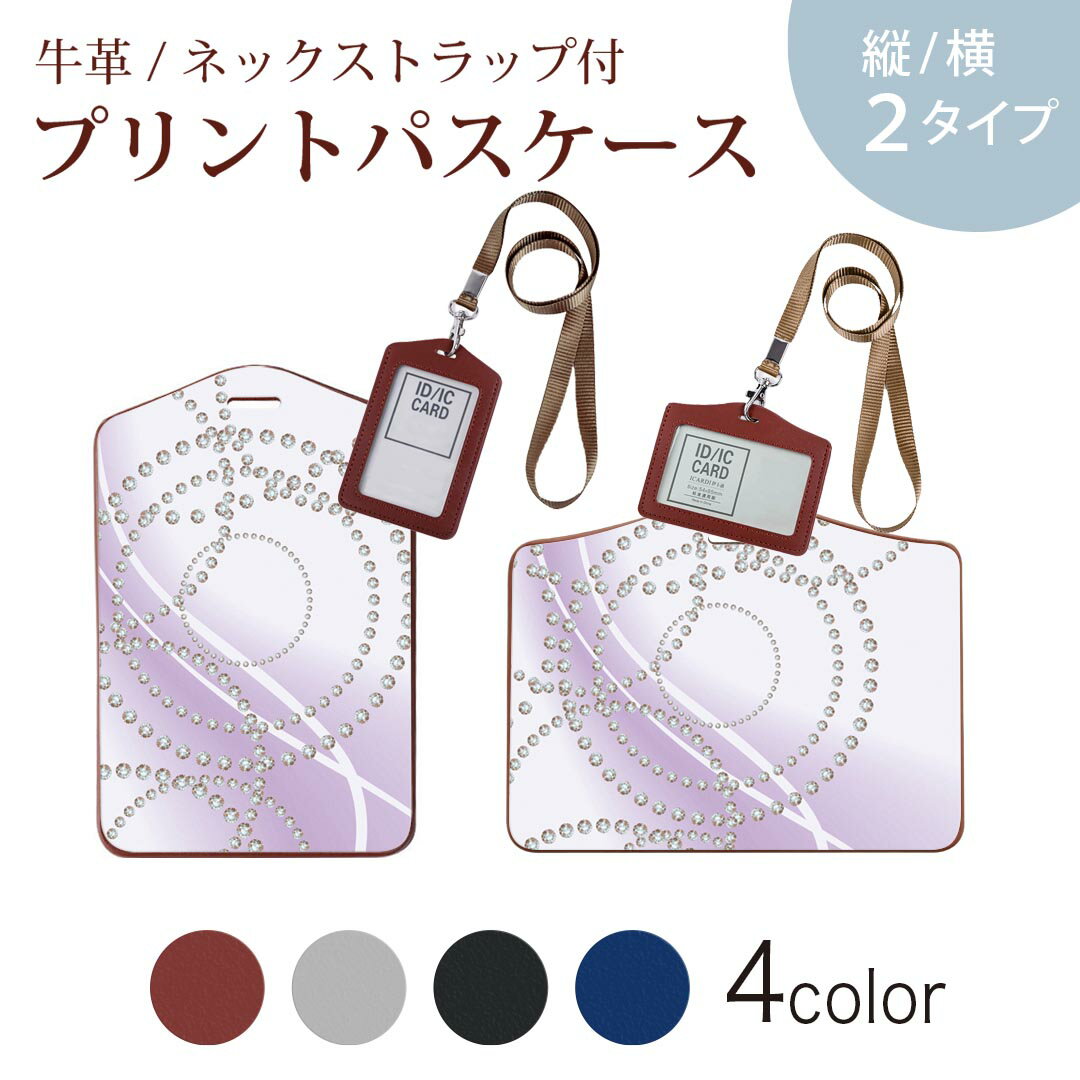 パスケース 定期入れ IC IDカード入れ グレー ブラック ブラウン ネックストラップ付 社員証入れ 通学 通勤 passcase 000112 紫　パール　ダイヤ(4)