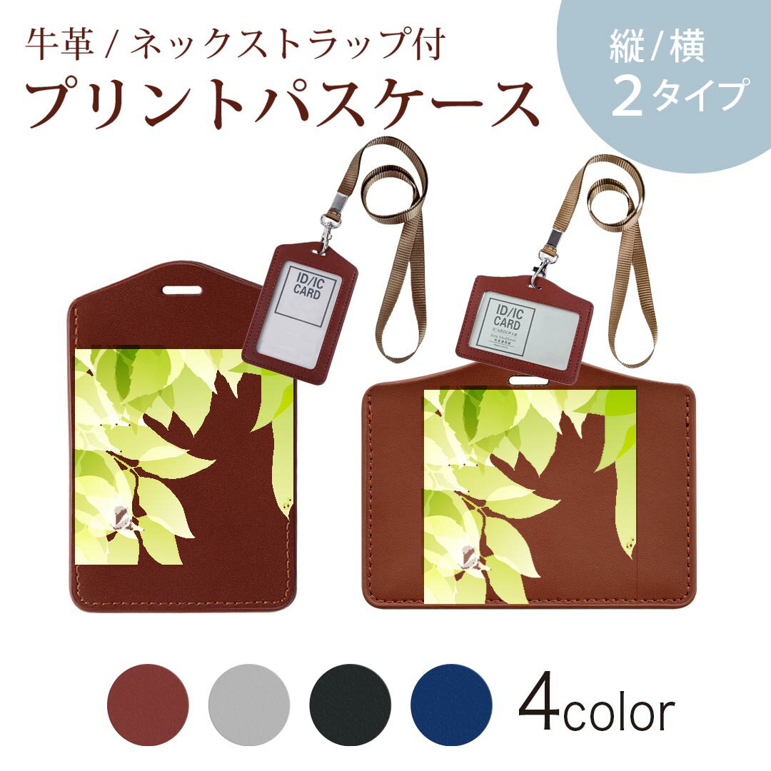 パスケース 定期入れ IC IDカード入れ グレー ブラック ブラウン ネックストラップ付 社員証入れ 通学 通勤 passcase 000125 草　葉　緑(4.0)
