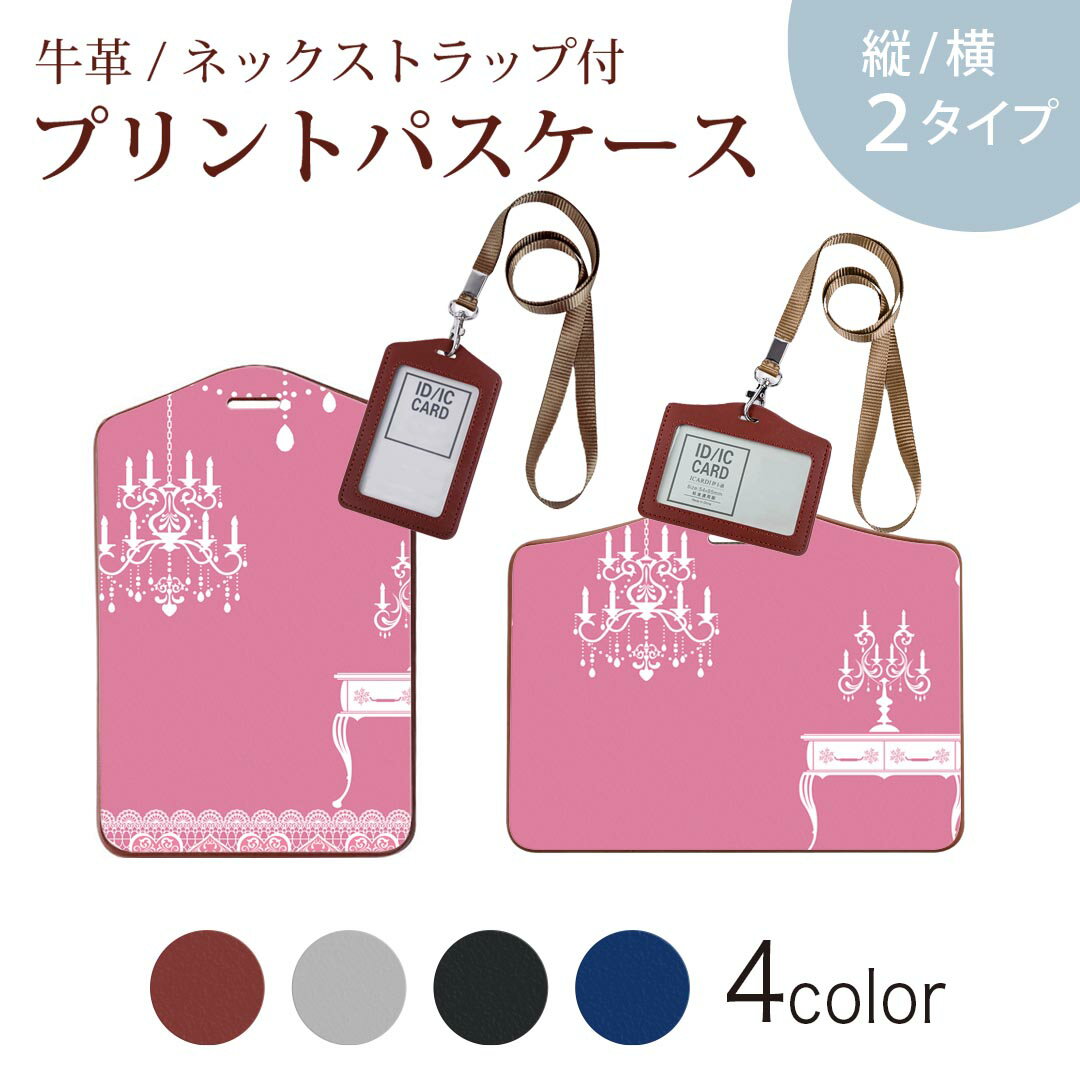 パスケース 定期入れ IC IDカード入れ グレー ブラック ブラウン ネックストラップ付 社員証入れ 通学 通勤 passcase 000134 ピンク　模様　家具