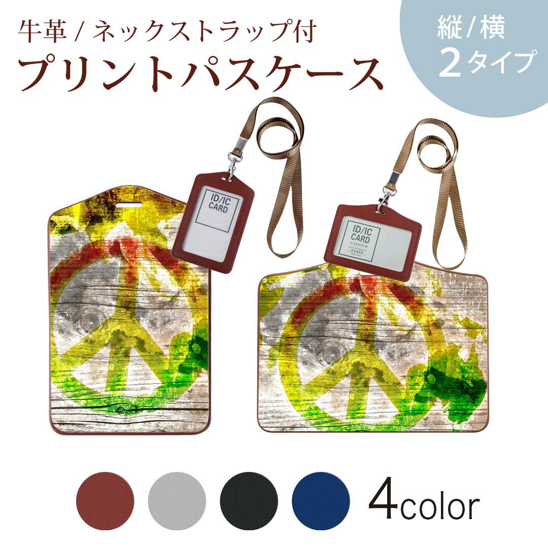 パスケース 定期入れ IC IDカード入れ グレー ブラック ブラウン ネックストラップ付 社員証入れ 通学 通勤 passcase 000144 レゲエ ラスタカラー ピース