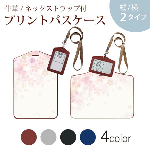 パスケース 定期入れ IC IDカード入れ グレー ブラック ブラウン ネックストラップ付 社員証入れ 通学 通勤 passcase 000180 さくら ピンク 春 パスケース 定期入れ IC IDカード入れ グレー ブラック ブラウン ネックストラップ付 社員証入れ 通学 通勤 passcase 000180 さくら ピンク 春