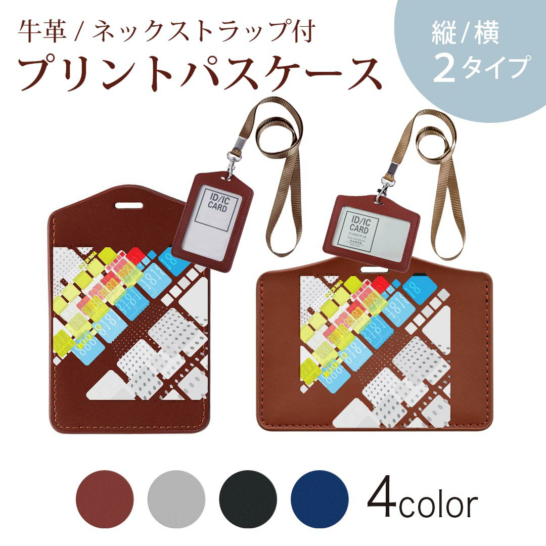 パスケース 定期入れ IC IDカード入れ グレー ブラック ブラウン ネックストラップ付 社員証入れ 通学 通勤 passcase 000213 タイル　デザイン