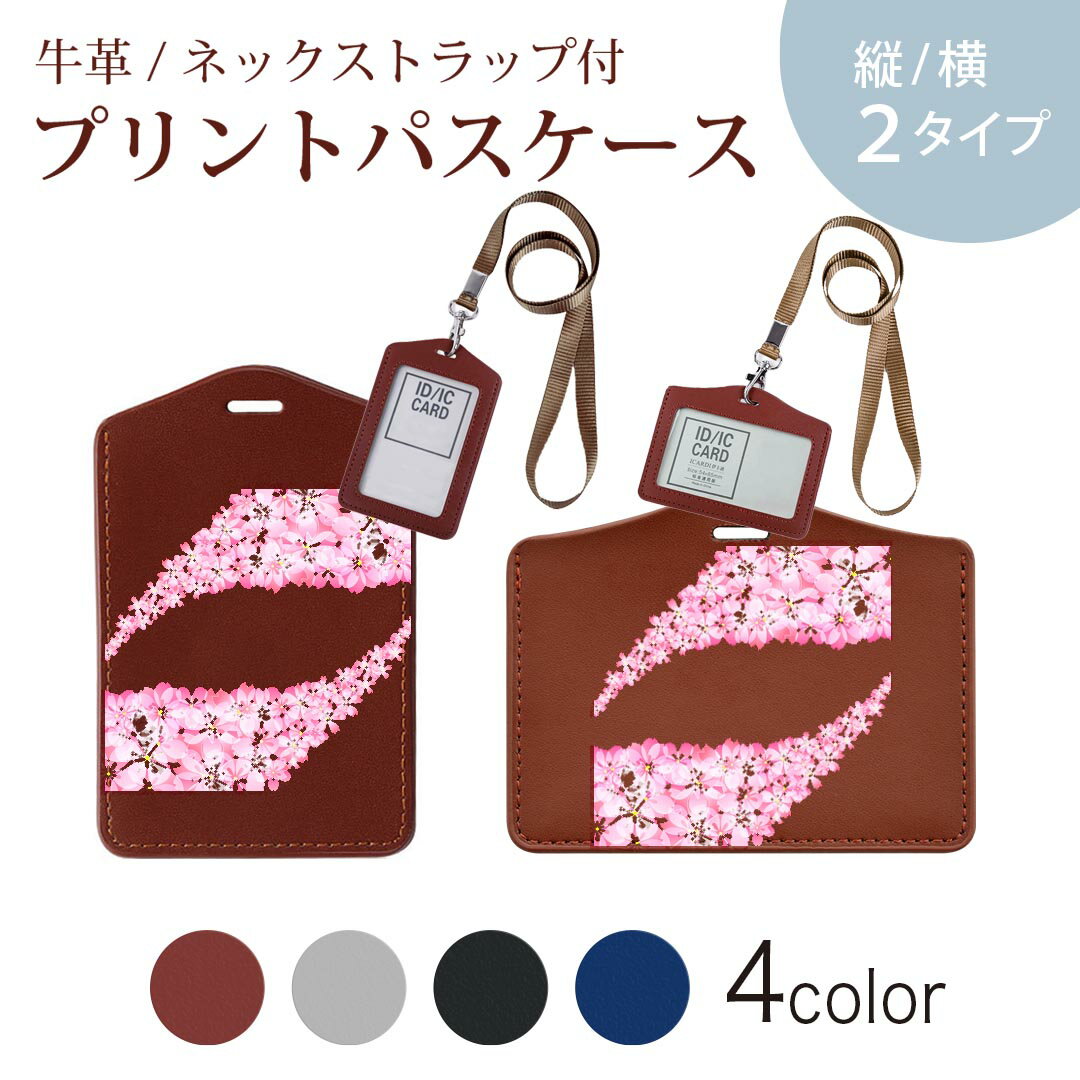 パスケース 定期入れ IC IDカード入れ グレー ブラック ブラウン ネックストラップ付 社員証入れ 通学 通勤 passcase 000216 さくら デザイン ピンク