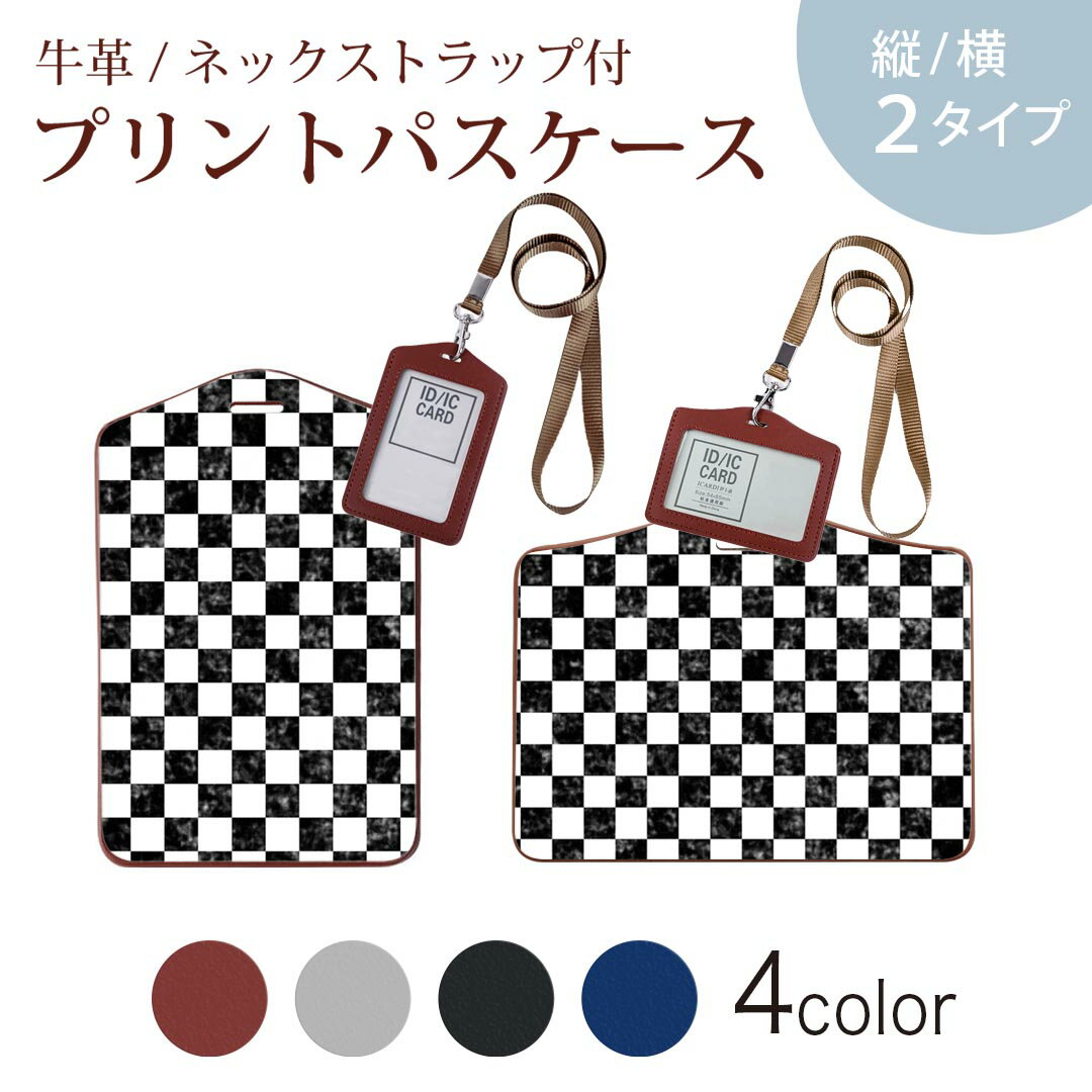 パスケース 定期入れ IC IDカード入れ グレー ブラック ブラウン ネックストラップ付 社員証入れ 通学 通勤 passcase 000242 市松模様 モノクロ