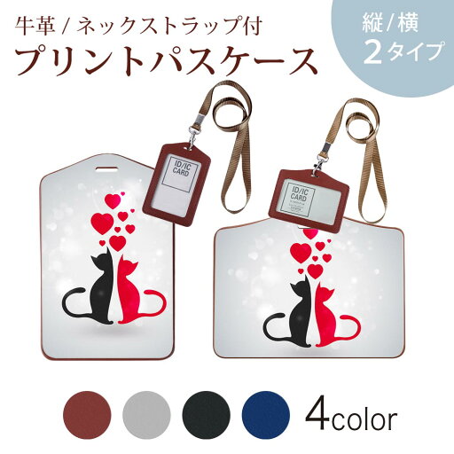 パスケース 定期入れ IC IDカード入れ グレー ブラック ブラウン ネックストラップ付 社員証入れ 通学 通勤 passcase 000254 猫 ハート イラスト パスケース 定期入れ IC IDカード入れ グレー ブラック ブラウン ネックストラップ付 社員証入れ 通学 通勤 passcase 000254 猫 ハート イラスト