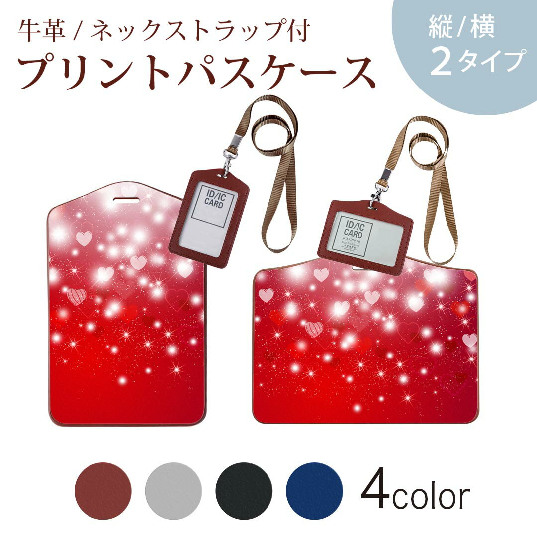 パスケース 定期入れ IC IDカード入れ グレー ブラック ブラウン ネックストラップ付 社員証入れ 通学 通勤 passcase 000256 ハート　赤　キラキラ