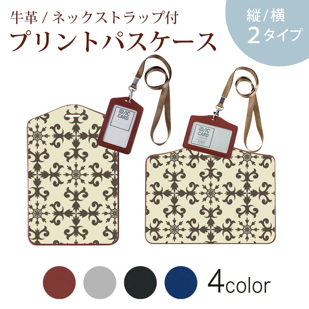 パスケース 定期入れ IC IDカード入れ グレー ブラック ブラウン ネックストラップ付 社員証入れ 通学 通勤 passcase 000292 ダマスク 花 ゴージャス