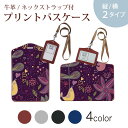パスケース 定期入れ IC IDカード入れ グレー ブラック ブラウン ネックストラップ付 社員証入れ 通学 通勤 passcase 000374 花 イラスト かわいい(4)