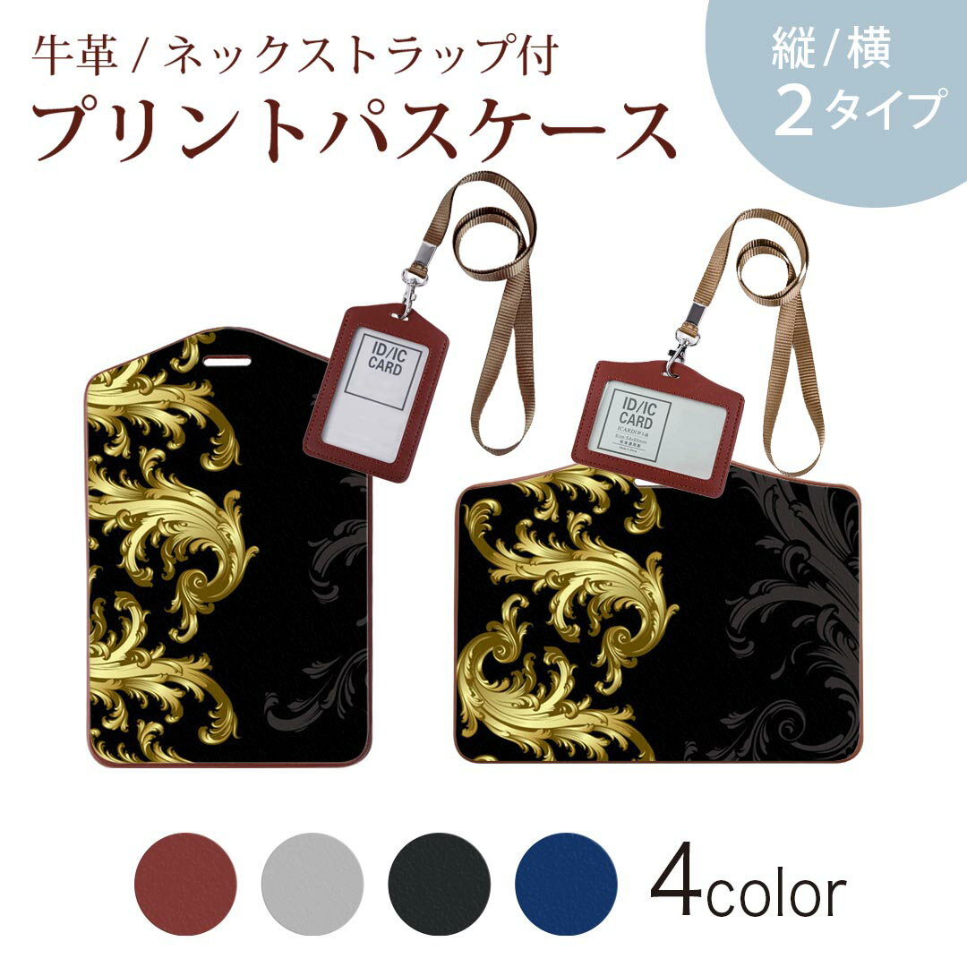 Commuter-Pass Holders, Pass Holders - パスケース 定期入れ IC IDカード入れ グレー ブラック ブラウン ネックストラップ付 社員証入れ 通学 通勤 passcase 000385 ペイズリー　ダマスク　花