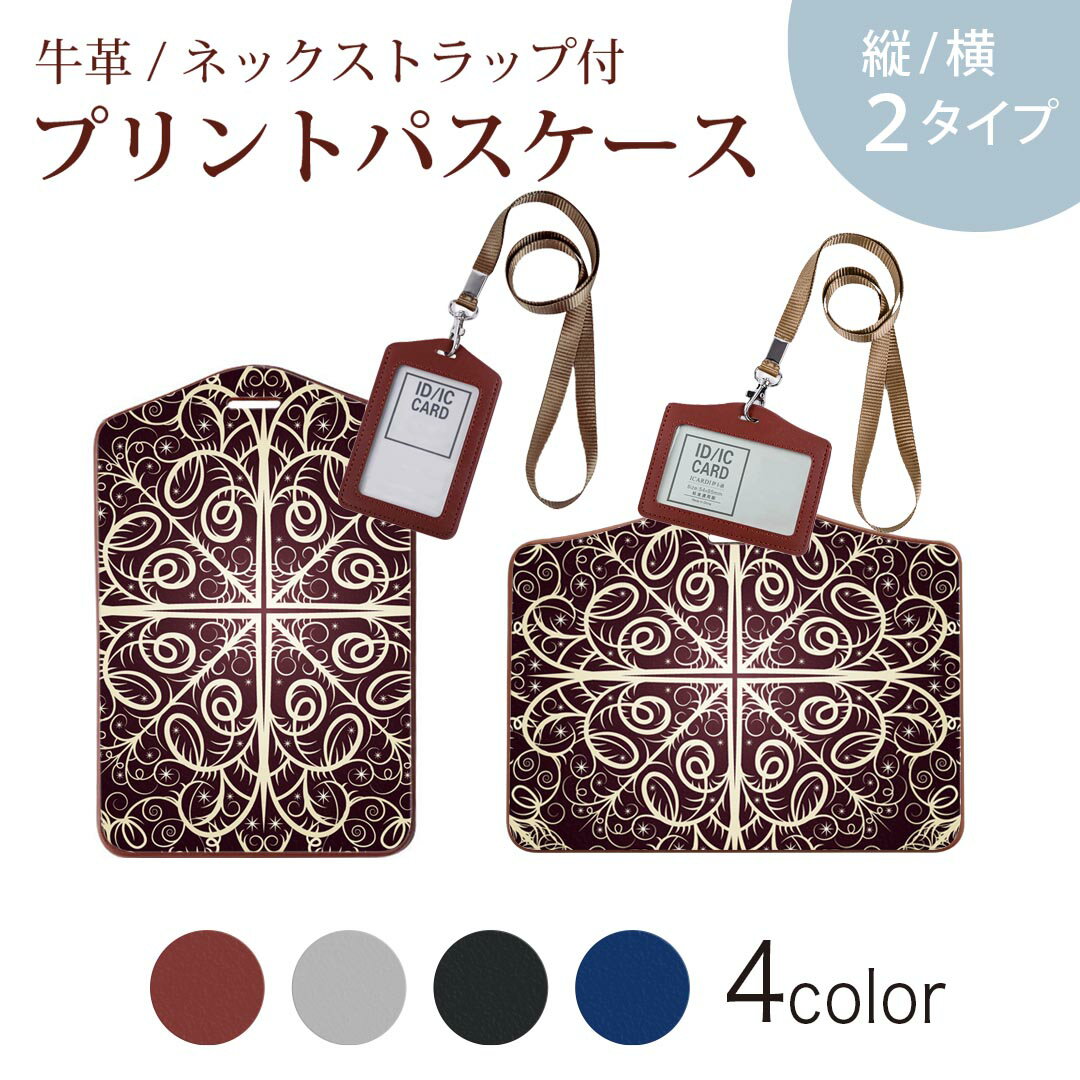 パスケース 定期入れ IC IDカード入れ グレー ブラック ブラウン ネックストラップ付 社員証入れ 通学 通勤 passcase 000400 ペイズリー　ダマスク　花