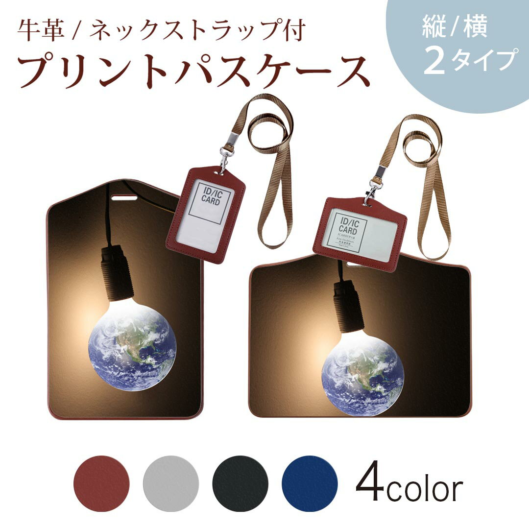 パスケース 定期入れ IC IDカード入れ グレー ブラック ブラウン ネックストラップ付 社員証入れ 通学 通勤 passcase 000425 電気　地球　電球