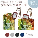 パスケース 定期入れ IC IDカード入れ グレー ブラック ブラウン ネックストラップ付 社員証入れ 通学 通勤 passcase 000485 タイル カモフラージュ