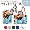 パスケース 定期入れ IC IDカード入れ グレー ブラック ブラウン ネックストラップ付 社員証入れ 通学 通勤 passcase 000486 タイル|詳細画像