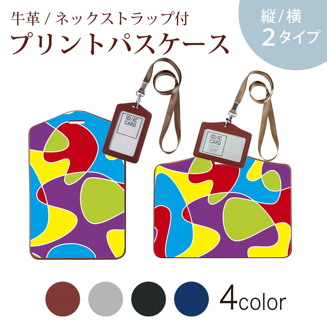 パスケース 定期入れ IC IDカード入れ グレー ブラック ブラウン ネックストラップ付 社員証入れ 通学 通勤 passcase 000488 タイル　カラフル