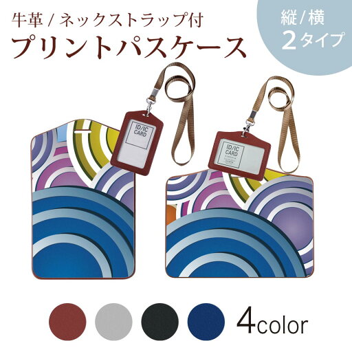 パスケース 定期入れ IC IDカード入れ グレー ブラック ブラウン ネックストラップ付 社員証入れ 通学 通勤 passcase 000497 カラフル 円柄 パスケース 定期入れ IC IDカード入れ グレー ブラック ブラウン ネックストラップ付 社員証入れ 通学 通勤 passcase 000497 カラフル 円柄