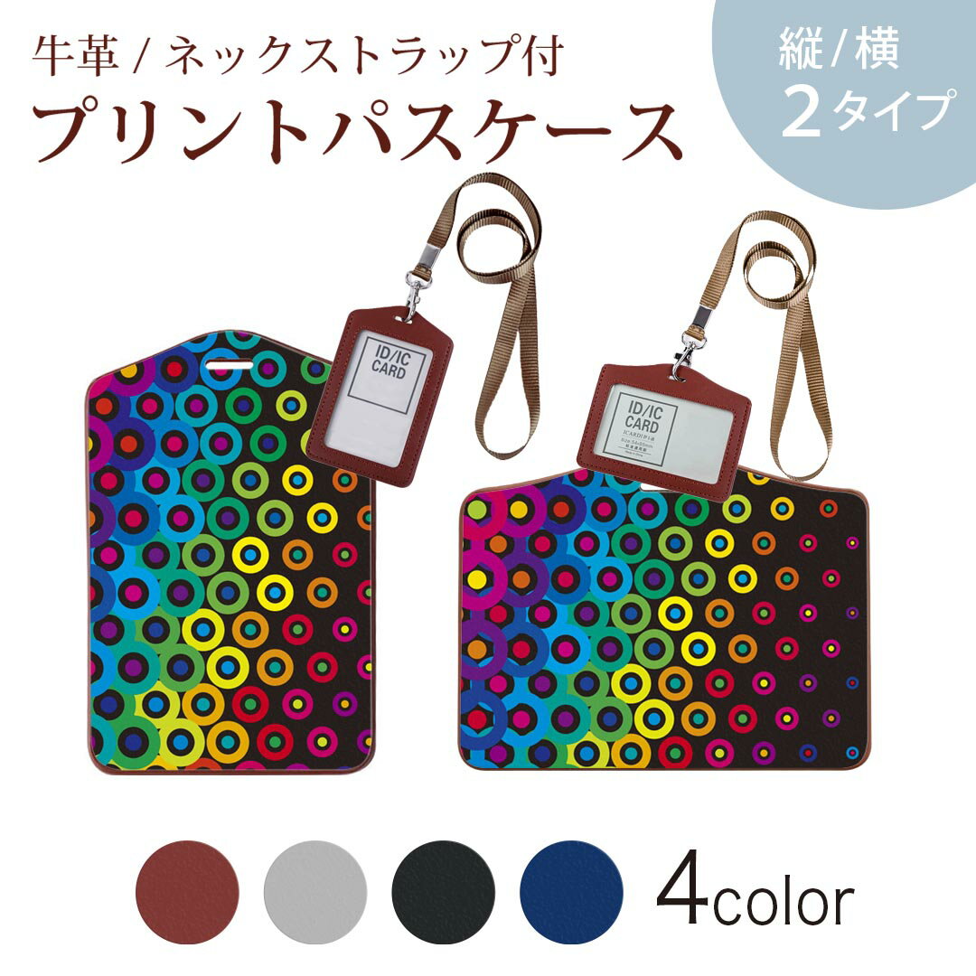 Commuter-Pass Holders, Pass Holders - パスケース 定期入れ IC IDカード入れ グレー ブラック ブラウン ネックストラップ付 社員証入れ 通学 通勤 passcase 000507 カラフル　ドット　レインボー