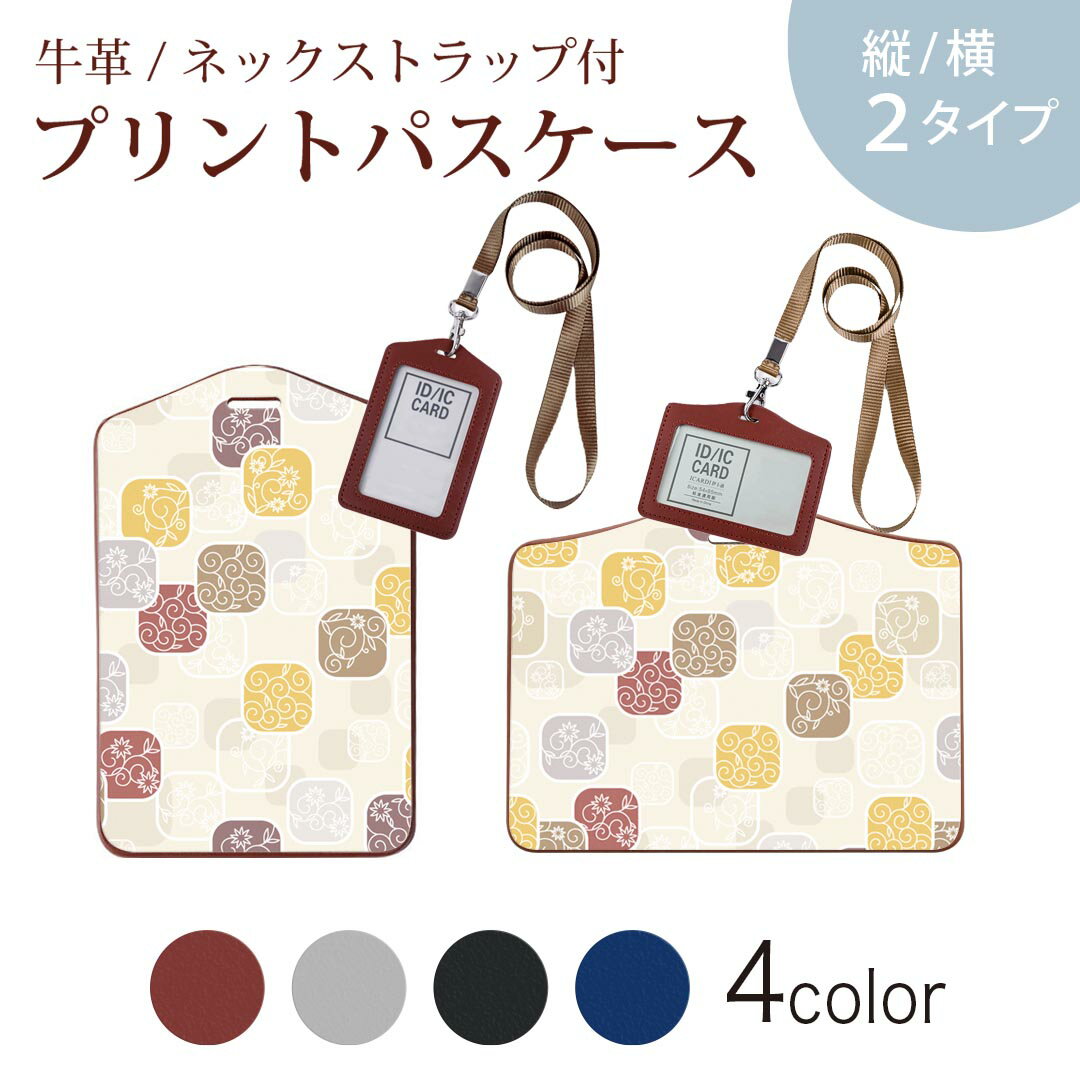 パスケース 定期入れ IC IDカード入れ グレー ブラック ブラウン ネックストラップ付 社員証入れ 通学 通勤 passcase 000510 和風　モダン