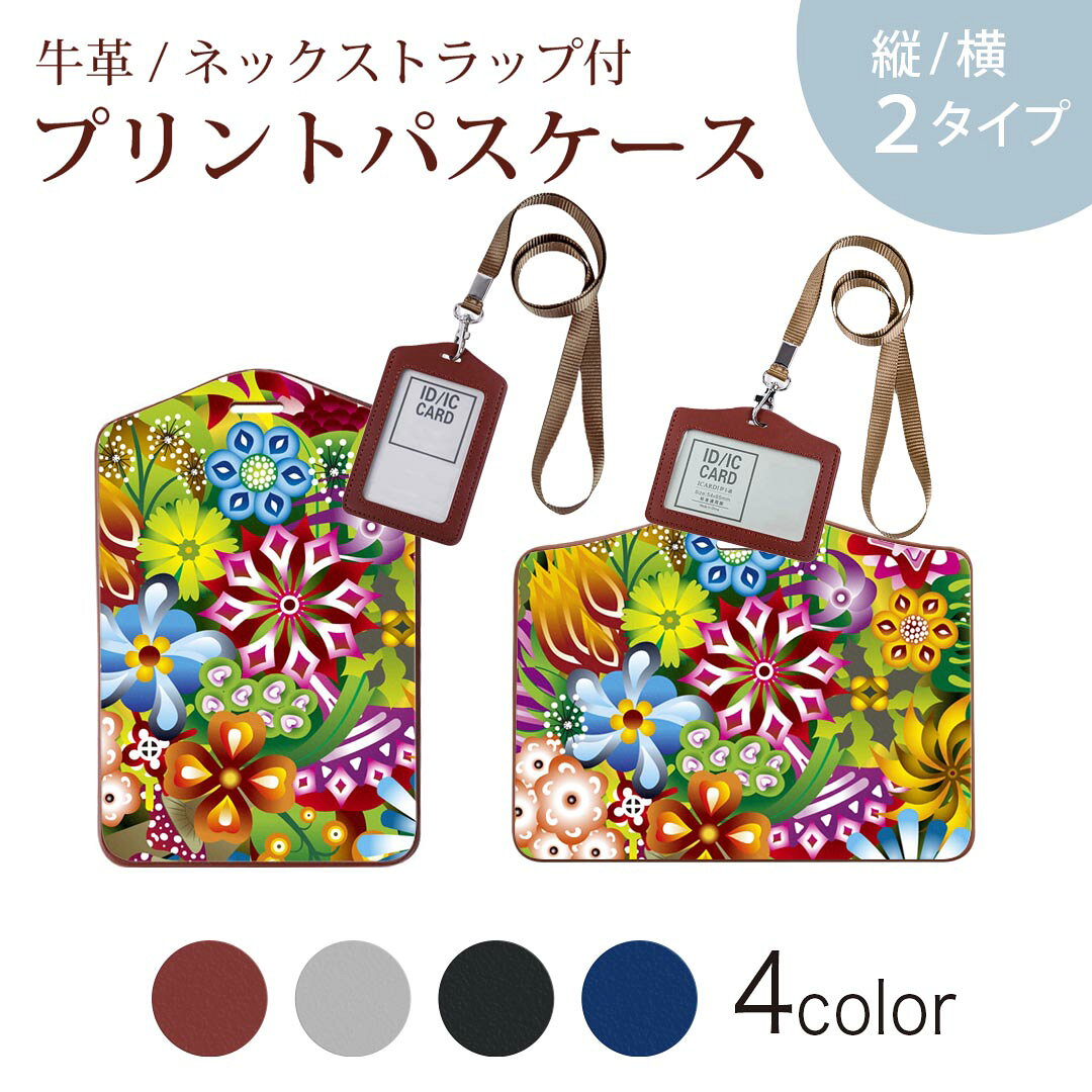 パスケース 定期入れ IC IDカード入れ グレー ブラック ブラウン ネックストラップ付 社員証入れ 通学 通勤 passcase 000526 花　ジャングル