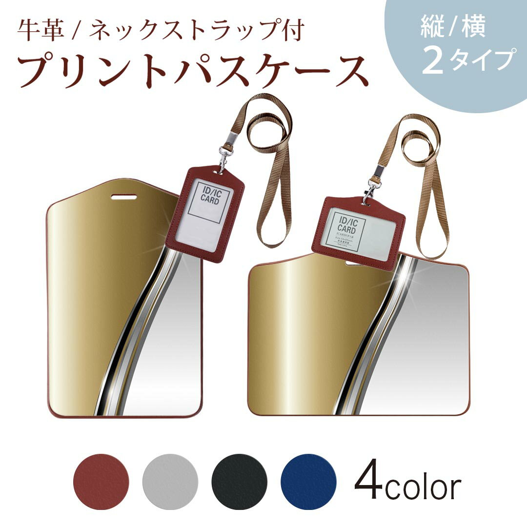 パスケース 定期入れ IC IDカード入れ グレー ブラック ブラウン ネックストラップ付 社員証入れ 通学 通勤 passcase 000557 木目 ゴールド　シルバー