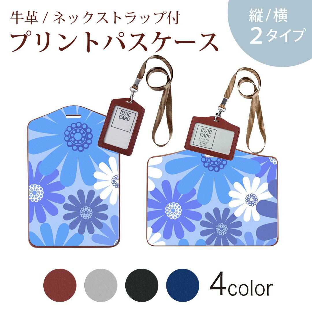パスケース 定期入れ IC IDカード入れ グレー ブラック ブラウン ネックストラップ付 社員証入れ 通学 通勤 passcase 000678 花　青色