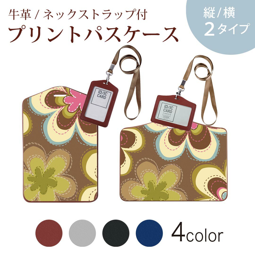 パスケース 定期入れ IC IDカード入れ グレー ブラック ブラウン ネックストラップ付 社員証入れ 通学 通勤 passcase 000680 花　カラフル