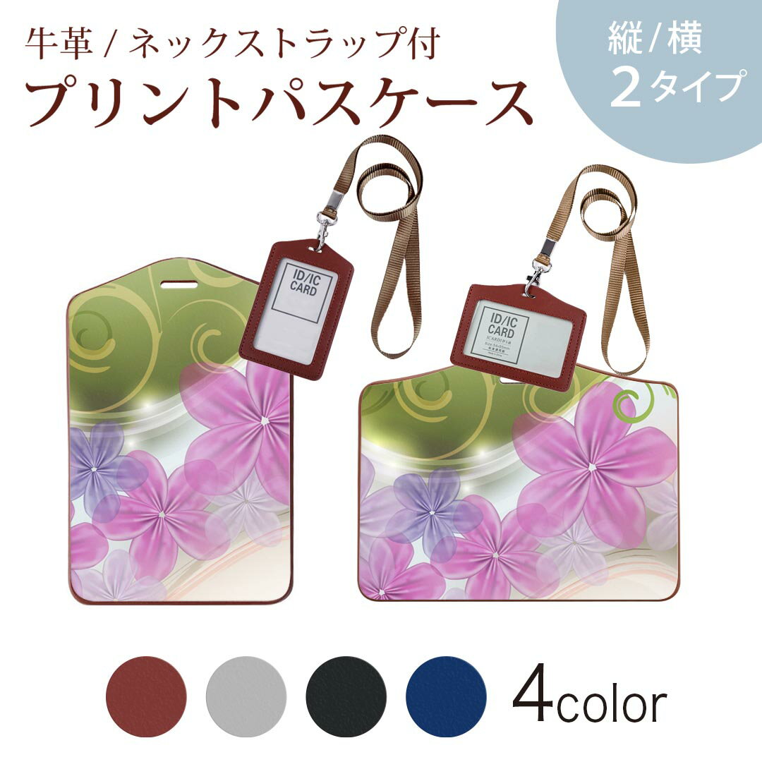 パスケース 定期入れ IC IDカード入れ グレー ブラック ブラウン ネックストラップ付 社員証入れ 通学 通勤 passcase 000706 花 リーフ