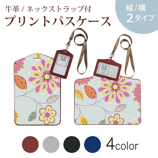 パスケース 定期入れ IC IDカード入れ グレー ブラック ブラウン ネックストラップ付 社員証入れ 通学 通勤 passcase 000723 花 黄緑 パスケース 定期入れ IC IDカード入れ グレー ブラック ブラウン ネックストラップ付 社員証入れ 通学 通勤 passcase 000723 花 黄緑