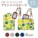 パスケース 定期入れ IC IDカード入れ グレー ブラック ブラウン ネックストラップ付 社員証入れ 通学 通勤 passcase 000755 リーフ 葉
