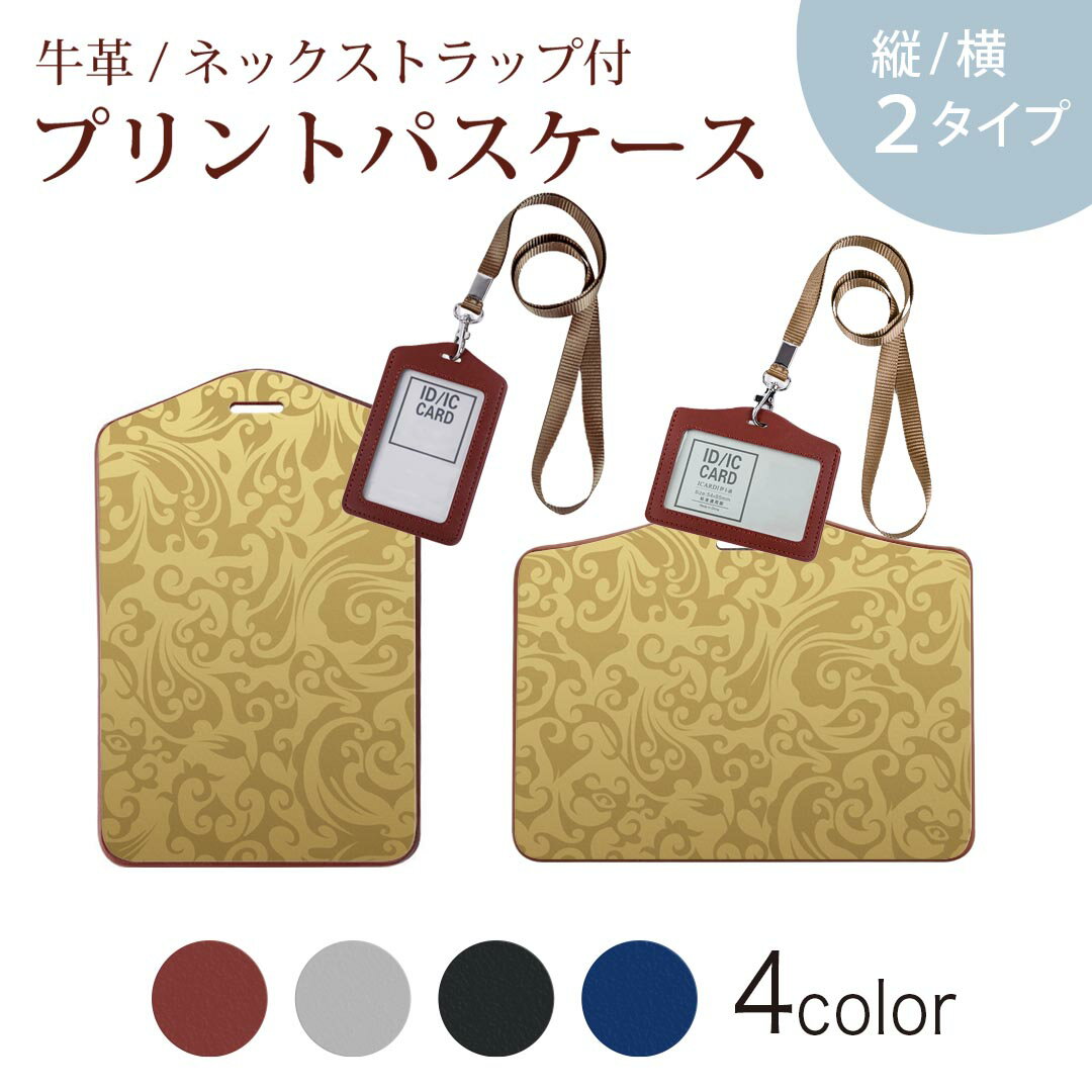 パスケース 定期入れ IC IDカード入れ グレー ブラック ブラウン ネックストラップ付 社員証入れ 通学 通勤 passcase 000776 ダマスク 模様