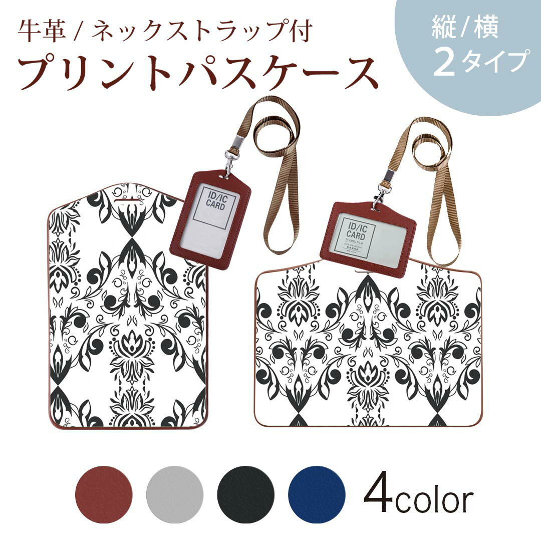 パスケース 定期入れ IC IDカード入れ グレー ブラック ブラウン ネックストラップ付 社員証入れ 通学 通勤 passcase 000780 モノトーン　ダマスク
