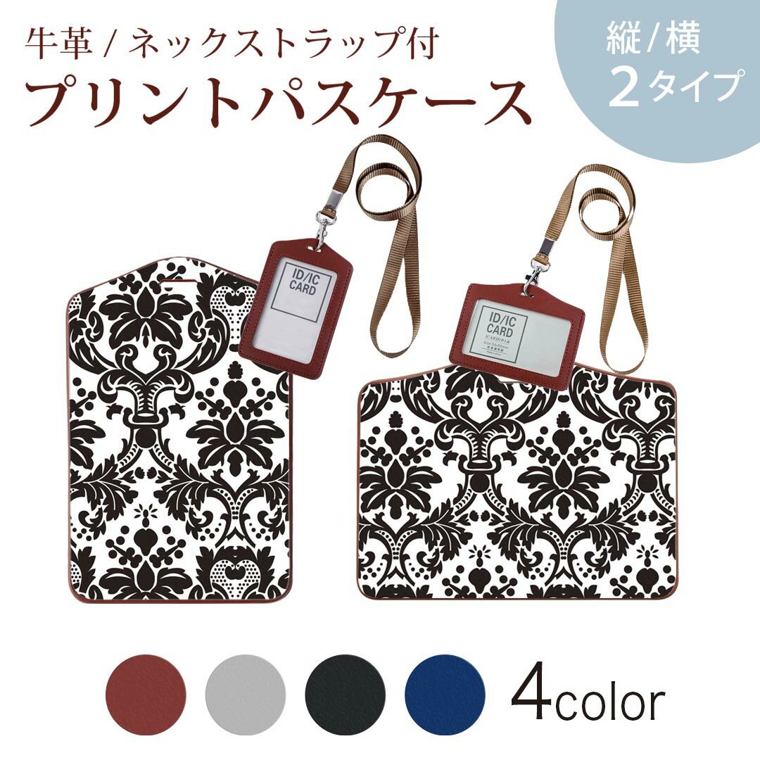 パスケース 定期入れ IC IDカード入れ グレー ブラック ブラウン ネックストラップ付 社員証入れ 通学 通勤 passcase 000796 ダマスク　モノトーン
