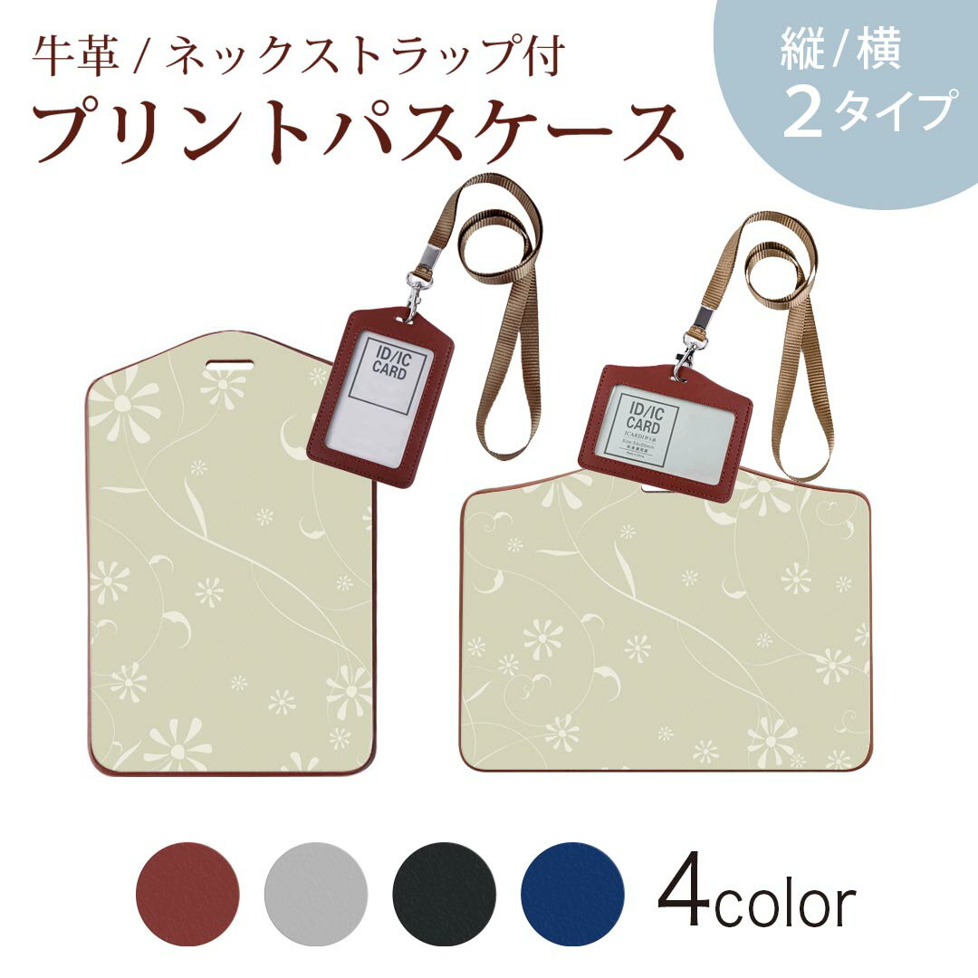 パスケース 定期入れ IC IDカード入れ グレー ブラック ブラウン ネックストラップ付 社員証入れ 通学 通勤 passcase 000798 花　リーフ