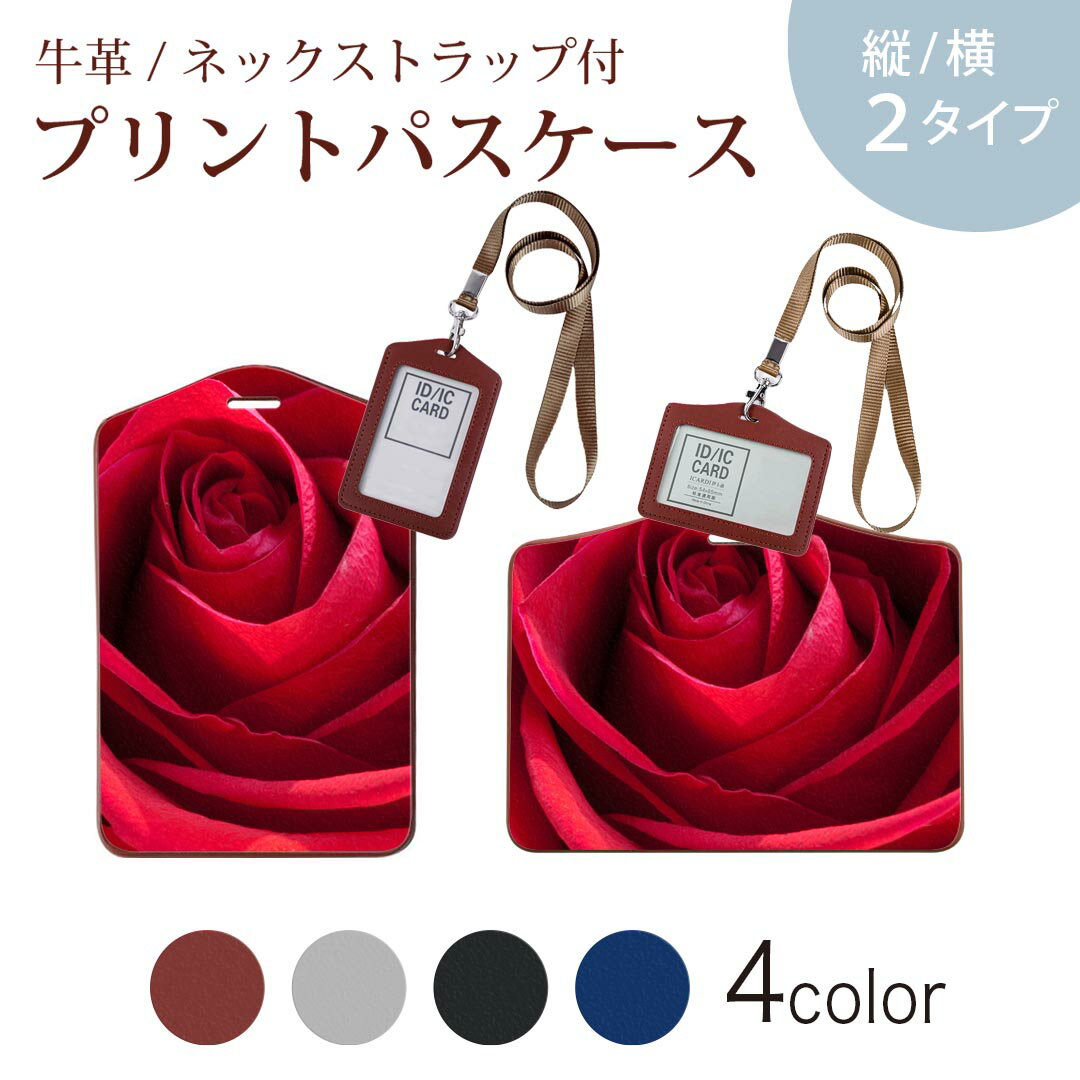 パスケース 定期入れ IC IDカード入れ グレー ブラック ブラウン ネックストラップ付 社員証入れ 通学 通勤 passcase 000825 薔薇 花