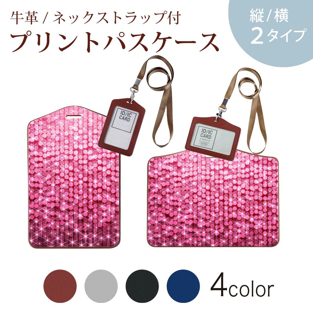 パスケース 定期入れ IC IDカード入れ グレー ブラック ブラウン ネックストラップ付 社員証入れ 通学 通勤 passcase 000828 キラキラ　ピンク