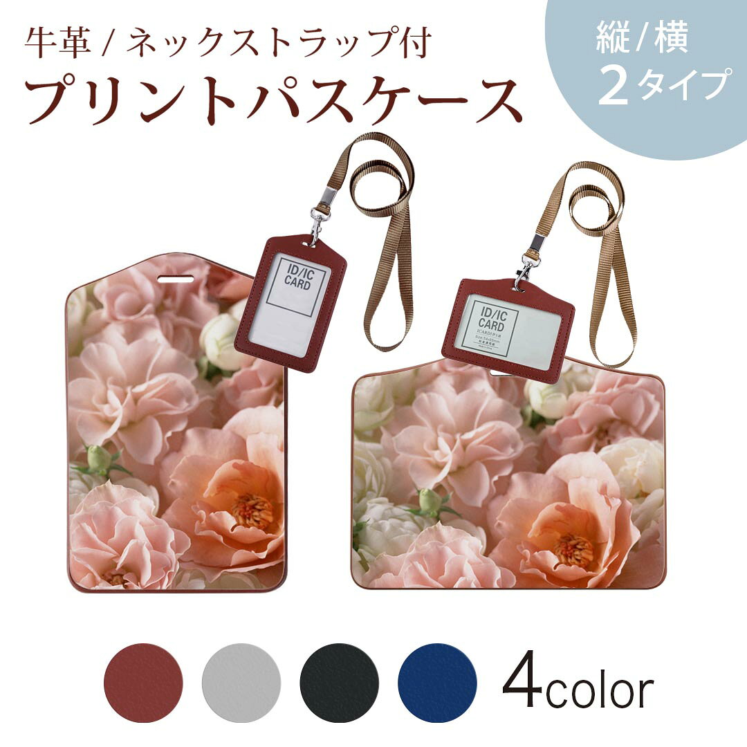パスケース 定期入れ IC IDカード入れ グレー ブラック ブラウン ネックストラップ付 社員証入れ 通学 通勤 passcase 000851 バラ　花　花柄