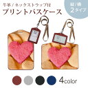 パスケース 定期入れ IC IDカード入れ グレー ブラック ブラウン ネックストラップ付 社員証入れ 通学 通勤 passcase 000861 クッキー ハート 食べ物