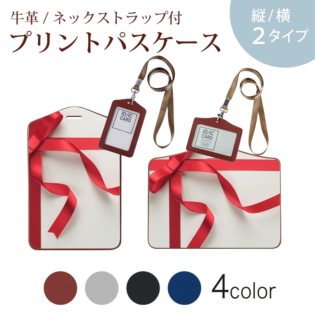 パスケース 定期入れ IC IDカード入れ グレー ブラック ブラウン ネックストラップ付 社員証入れ 通学 通勤 passcase 000865 リボン　プレゼント