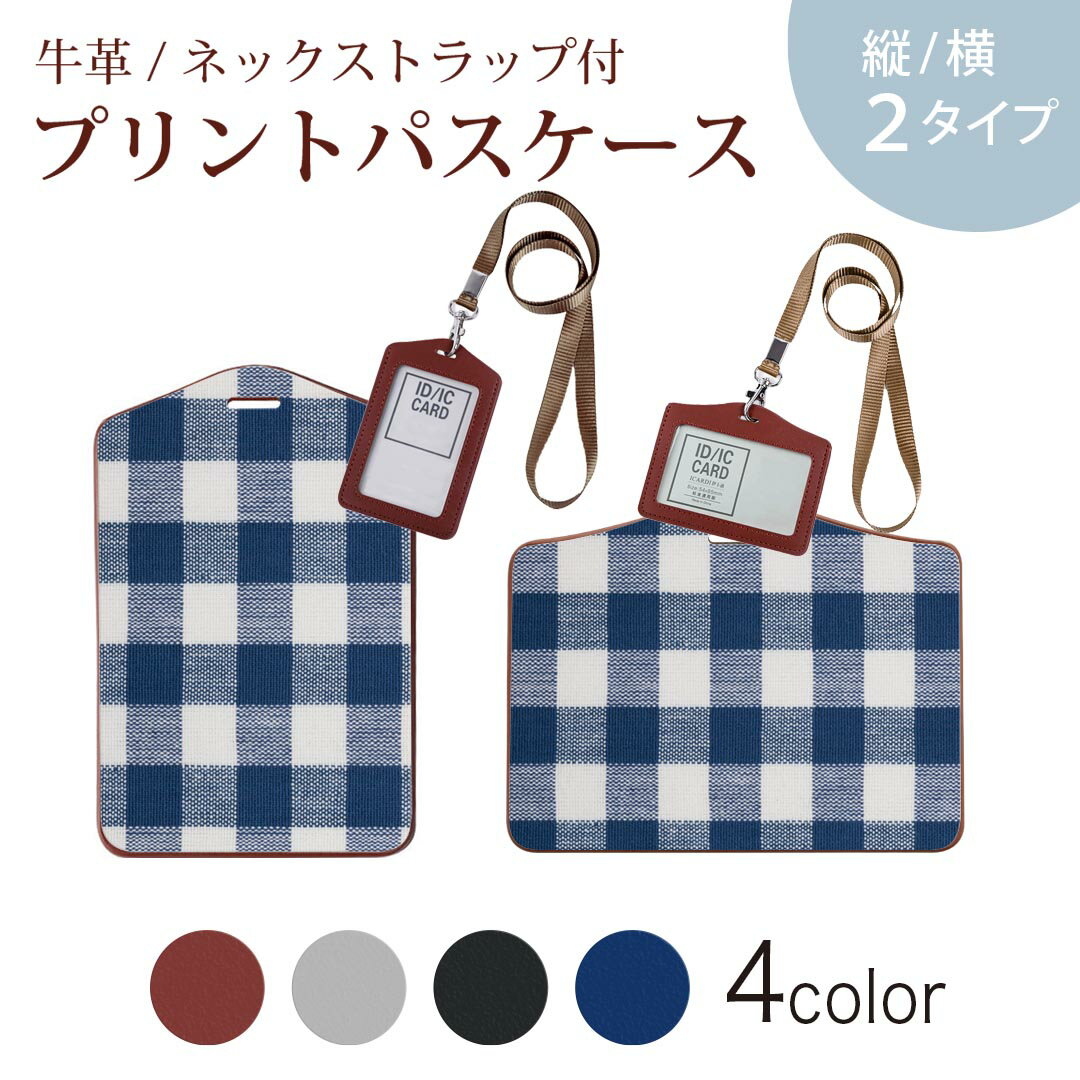 パスケース 定期入れ IC IDカード入れ グレー ブラック ブラウン ネックストラップ付 社員証入れ 通学 通勤 passcase 000907 チェック 青