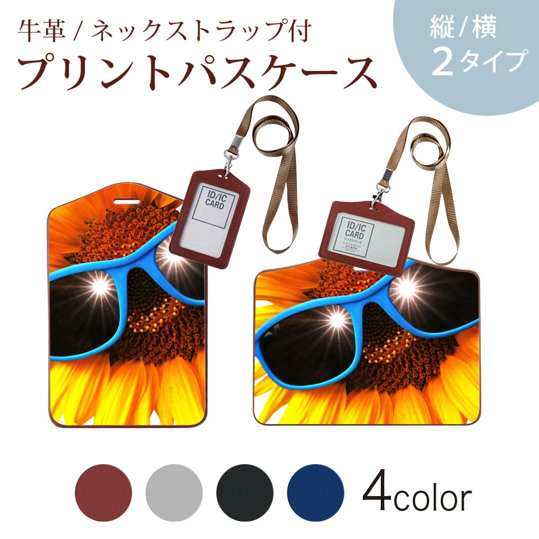 パスケース 定期入れ IC IDカード入れ グレー ブラック ブラウン ネックストラップ付 社員証入れ 通学 通勤 passcase 000940 ひまわり サングラス