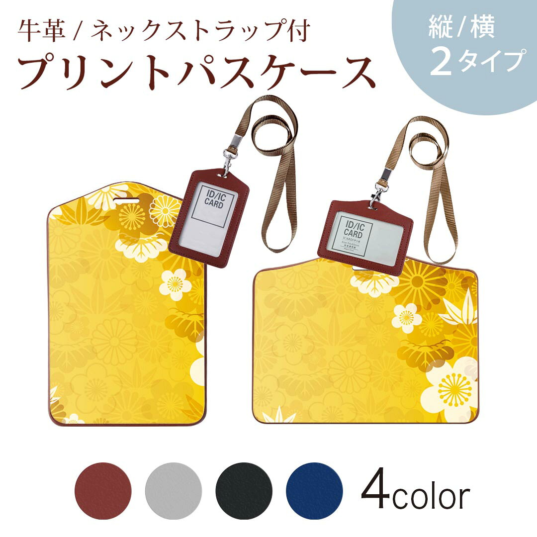 商品特徴・ネックストラップ付パスケース！・上品な艶のある落ち着いた色合いを持った天然牛革を使用したベーシックなデザインのパスケース・ビジネスからプライベートまで幅広くご使用いただけるカジュアルな定期入れ。・余計な装飾がないので、かさばらず普段使いのバッグにもいれて邪魔になりません。注意事項画像はサンプルです。ご覧の環境によっては多少色味に違いを感じる場合がございます。 イメージと違った、モニターと色味が異なるという理由での交換や返金はご対応出来かねます。ご注文後に1点1点制作する受注生産品のため、不良品以外のご返品や交換は固くお断り致します。サイズの選択間違いも保証対象外となりますため、ご注文の際は必ずお使いの端末とご注文のサイズをご確認下さい。発送について完全受注生産のハンドメイド商品となりますので、既製品と比べて発送までお時間を頂いています。 基本的に決済確認後、2?3営業日、最大で10営業日での発送となります。繁忙期や休業日明けの場合はさらに時間がかかる場合があります。 その際には別途メールにてご連絡致します。メール便の場合、発送日から到着までに2?4日ほどかかる場合が多く、紛失などの保障もご対応できかねます。あらかじめご了承下さい。