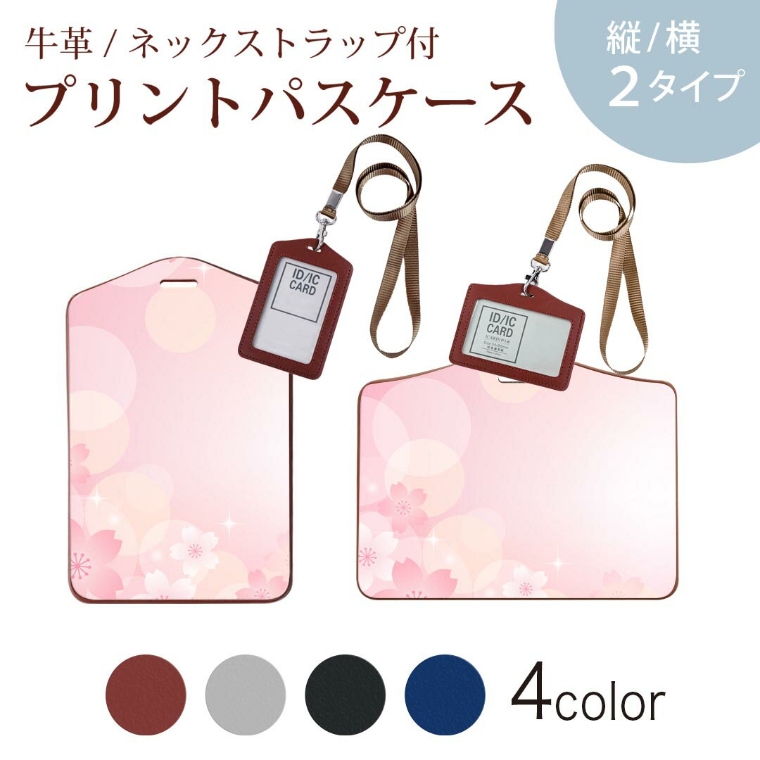 パスケース 定期入れ IC IDカード入れ グレー ブラック ブラウン ネックストラップ付 社員証入れ 通学 通勤 passcase 000988 桜 花
