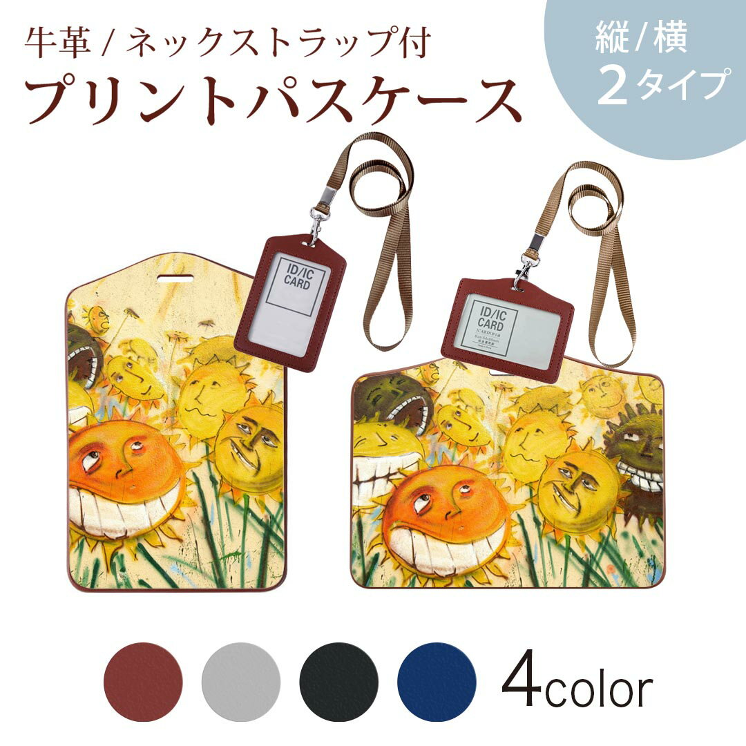 パスケース 定期入れ IC IDカード入れ グレー ブラック ブラウン ネックストラップ付 社員証入れ 通学 通勤 passcase 001082 クール ひまわり 顔