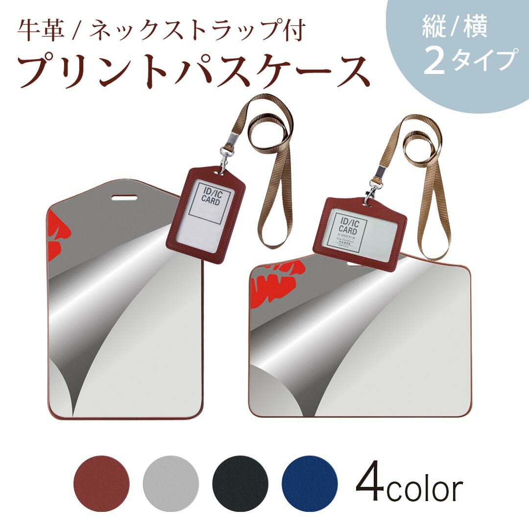パスケース 定期入れ IC IDカード入れ グレー ブラック ブラウン ネックストラップ付 社員証入れ 通学 通勤 passcase 001102 キスマーク