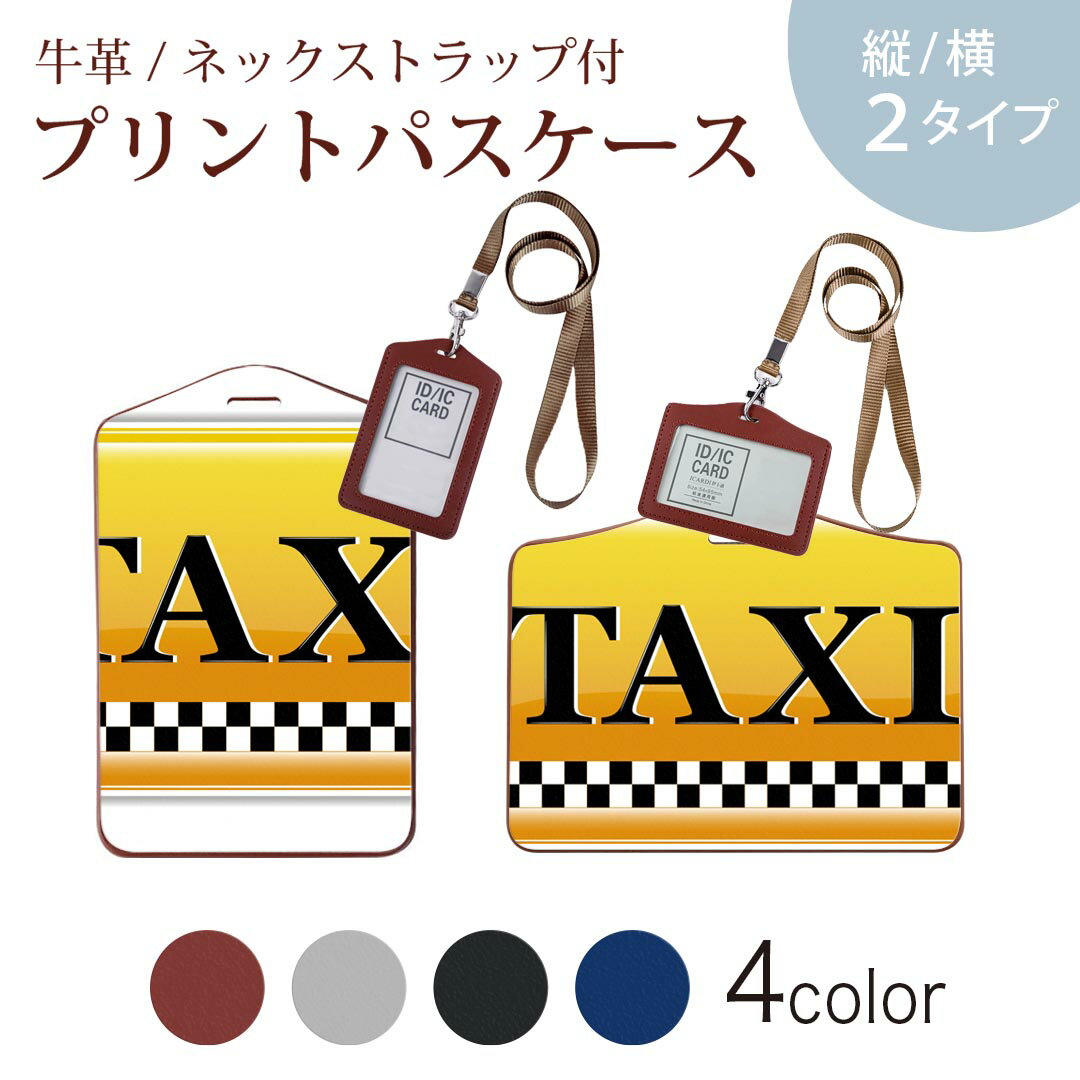 パスケース 定期入れ IC IDカード入れ グレー ブラック ブラウン ネックストラップ付 社員証入れ 通学 通勤 passcase 001109 タクシー ナンプレ