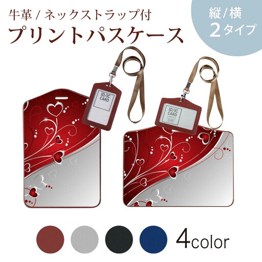 パスケース 定期入れ IC IDカード入れ グレー ブラック ブラウン ネックストラップ付 社員証入れ 通学 通勤 passcase 001167 ハート 模様 パスケース 定期入れ IC IDカード入れ グレー ブラック ブラウン ネックストラップ付 社員証入れ 通学 通勤 passcase 001167 ハート 模様