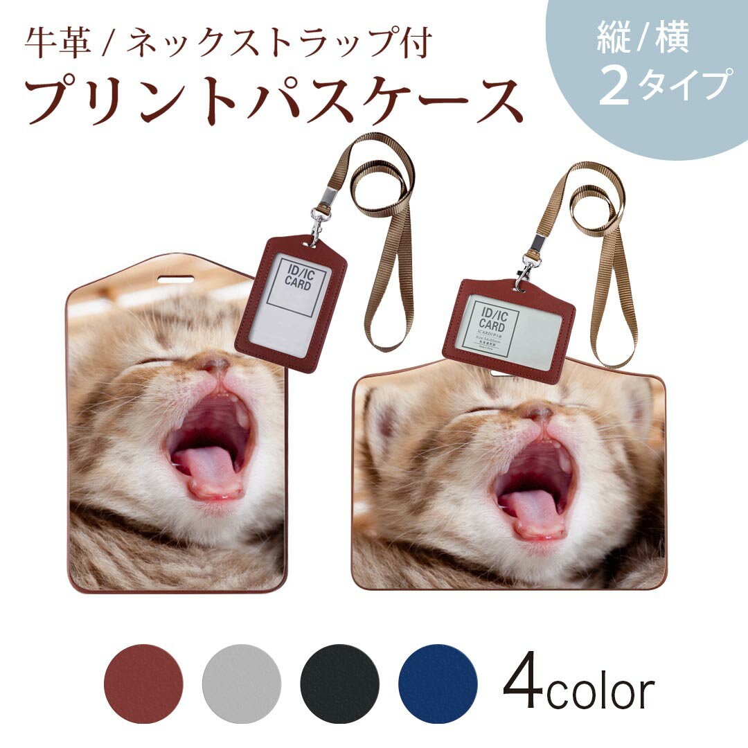 パスケース 定期入れ IC IDカード入れ グレー ブラック ブラウン ネックストラップ付 社員証入れ 通学 通勤 passcase 001173 ネコ　動物