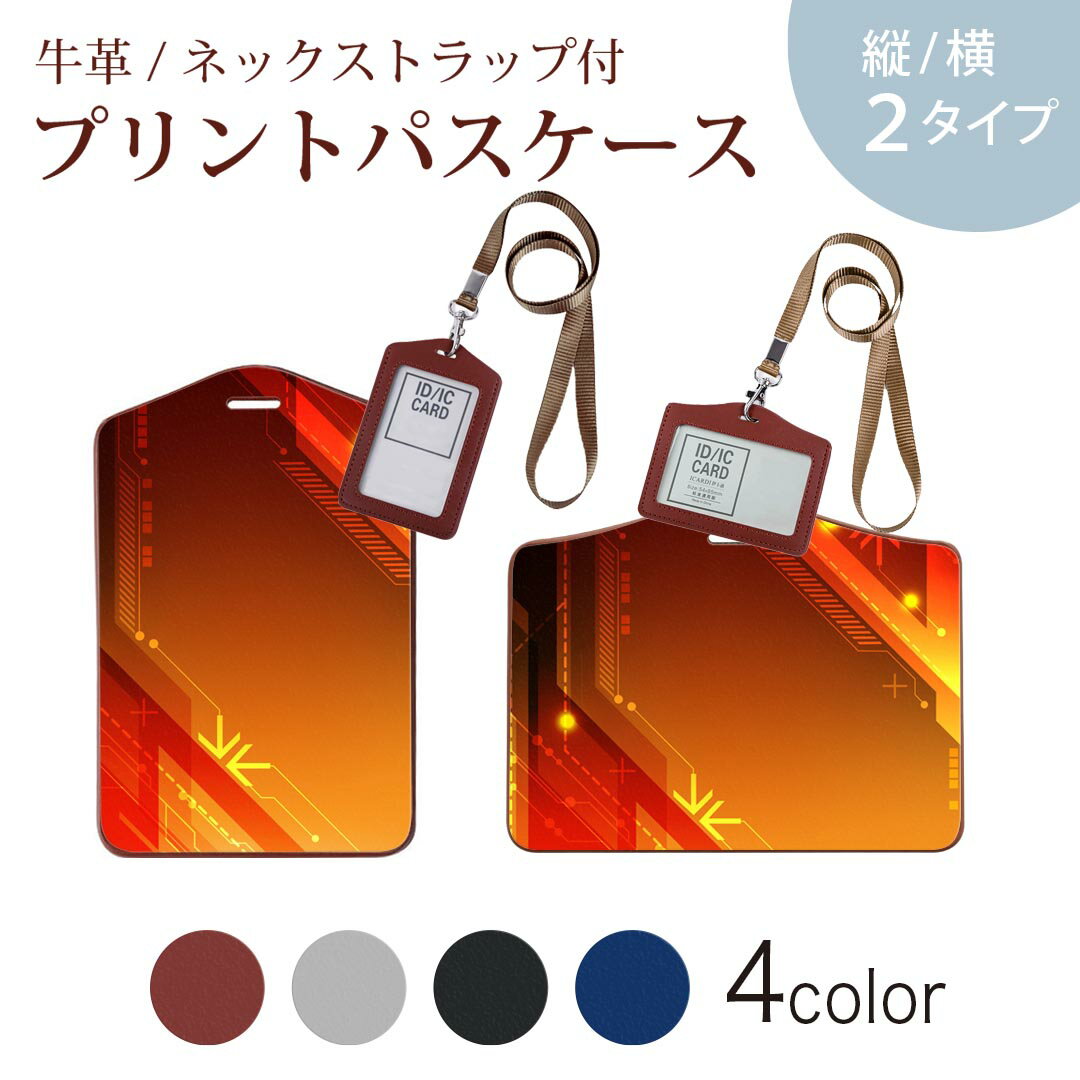 パスケース 定期入れ IC IDカード入れ グレー ブラック ブラウン ネックストラップ付 社員証入れ 通学 通勤 passcase 001178 オレンジ　模様